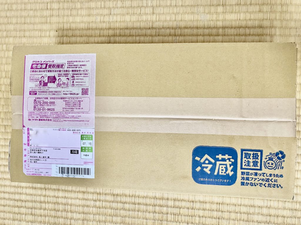 坂ノ途中　届いた
